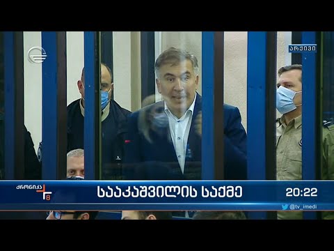 სააკაშვილის საქმე