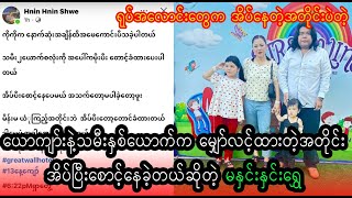 Ma Hnin Hnin Shwe talk about her family in Great Wall Hotel  (Burma News On Air)