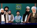 Hukmarano Ka Jhoot | Surah al-Baqarah Ki Roshni Mein | Allama Rasheed  | Mufti Yousuf |Mufti Online