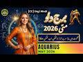                                        برج دلو   ناممکن اب ممکن ہوگا  ستاروں کا فیصلہ  نجومي
