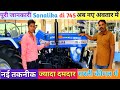 Sonalika di 745 iii sikandar dlx   features specification hindi review  sonalika tractors  2023