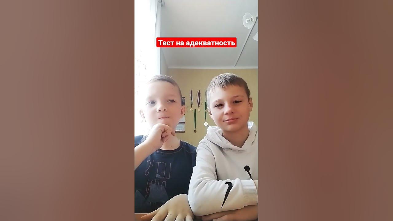 Тест на адекватность - YouTube