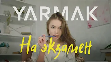 YARMAK - НА ЭКЗАМЕН. (Премьера клипа 2020)