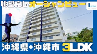 沖縄の不動産【高台からのオーシャンビュー🌊🌊】ルピナス高原オーシャンビュー