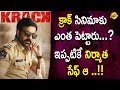 Krack Movie Budget ఎంత తెలుసా..?  Krack Movie Producer Safe.. !  Raviteja  Krack  TVNXT Telugu
