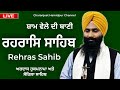 Rehras sahib        live rehras  rehras sahib path  charanjeet hamidpur