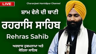 Rehras Sahib /  ਰਹਰਾਸਿ ਸਾਹਿਬ | रहिरास | live Rehras | Rehras Sahib Path | charanjeet Hamidpur