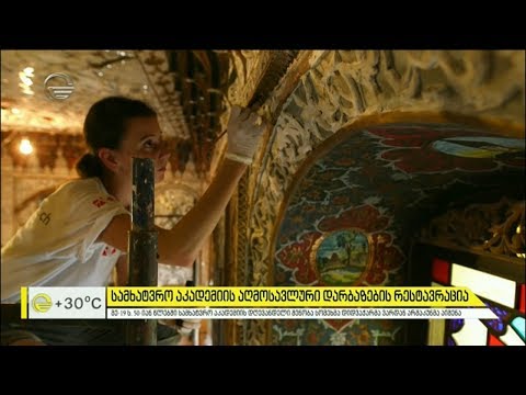 სამხატვრო აკადემიის აღმოსავლური დარბაზების რესტავრაცია