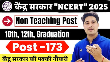 NCERT Non Teaching Recruitment 2025⚠️NCERT Vacancy🌟NCERT Recruitment 2026🎯NCERT Recruitment 2025