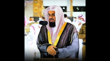 تلاوة إبداعية تأخدك لعالم آخر للشيخ سعود الشريم من سورة الأحزاب 🌿🍂