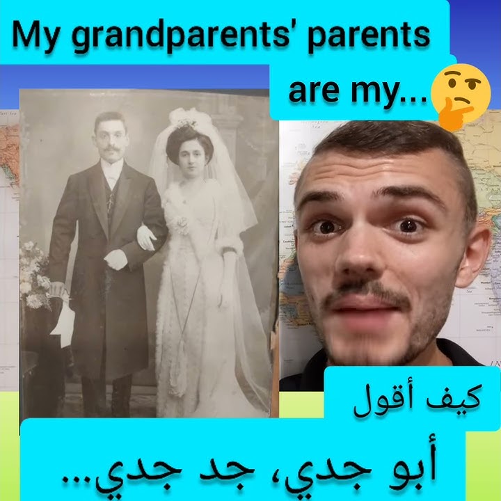 My grandparents' parents? كيف اقول ابو جدي؟