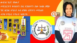 ነጋሪት ዜና - TMH | ውድብ ዓረና ጭውያ ፣መድፈርትን ቅትለትን ደቂ ኣንስትዮን ደው ክብል ፀዊዑ፣ ግደ ሰርከስ ትግራይ ኣብ ህንፀት ሰገናትን መናእሰይ