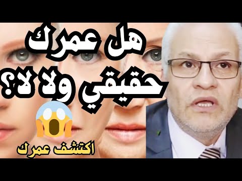 ليه شكلك بيكبر أسرع من سنك الحقيقي سر العمر البيولوجي عمرك مش حقيقى