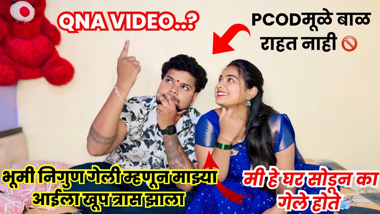 QNA VIDEO..? PCOD मूळे बाळ राहत नाही 🚫 🥹 मी घर सोडून का निगुण गेले 😔भूमी तुझ्या मूळे आईला त्रास झाला