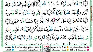 سورة الإنسان مكتوبة محمد سايد Surah Al Ensan  برواية ورش عن نافع من طريق الازرق