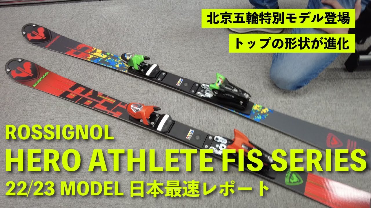 日本最速！HERO ATHLETE FIS SL/GS詳細レビュー！【22/23ロシニョールニューモデル】 - YouTube