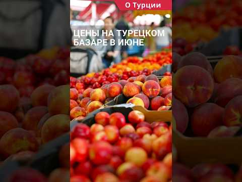 Турецкий базар в