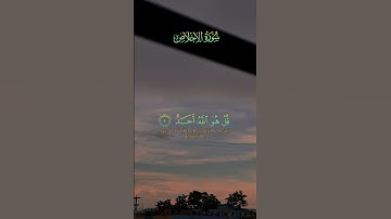 সূরা আল-ইখলাস (سورة الإخلاص) #surah #short #❤️💖