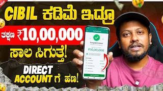New instant loan application explained in kannada | Emergency Loan App | Best Loan App | in Kannada🤑 screenshot 4