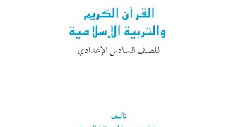 المحاضرة الأولى | التربية الإسلامية | 2022 🔥🔥