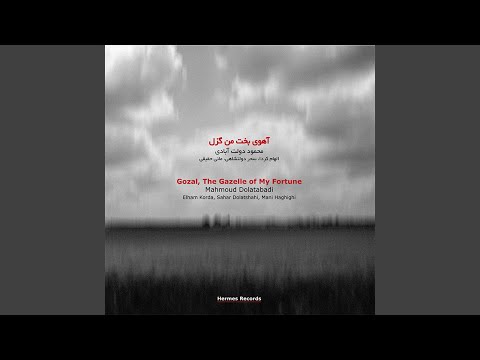 Ghesmat Do Feat Elham Korda Sahar Dolatshahi Mani Haghighi