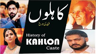 History of Kahlon caste Hindi/Urdu | Kahloon caste history |काहलों जाति का इतिहास #kahlon @Tareekhia