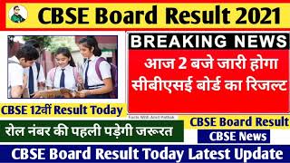 CBSE 12 Result live,CBSE Board Result 2021,cbse Result kaise dekhe,How to check CBSE Result 12th