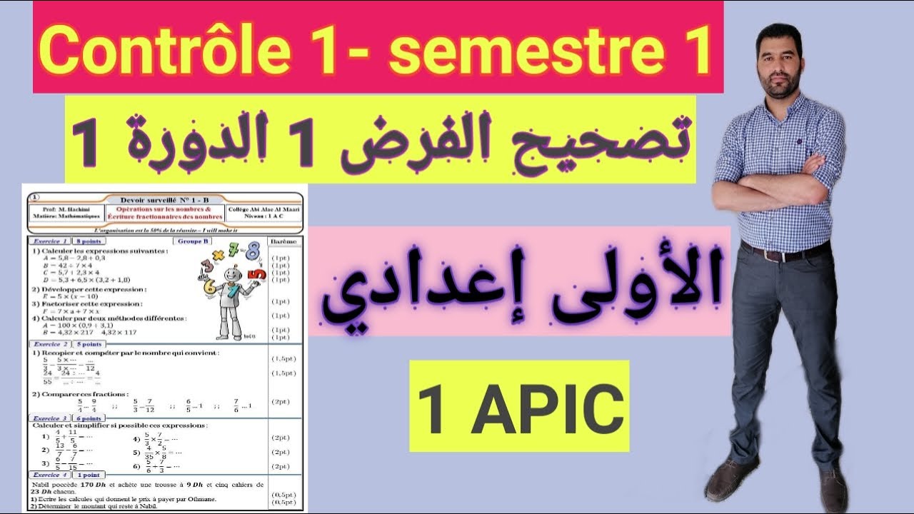 correction contrôle 1 maths 1 année collège تصحيح الفرض 1 الدورة الاولى في الرياضيات الأولى اعدادي