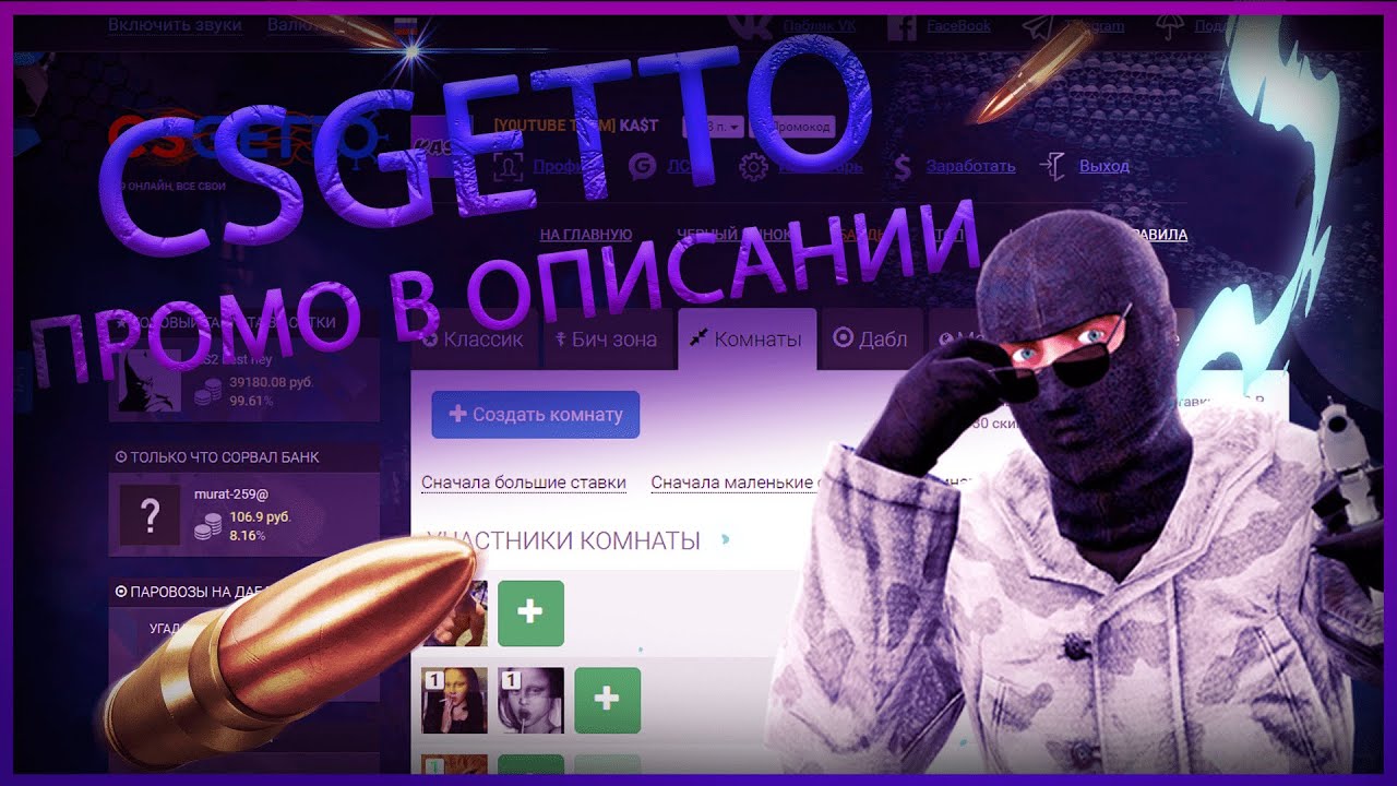 Cs getto. КС гетто. Промокоды для КС гетто. CSGETTO промокоды. Мэджик КС го.