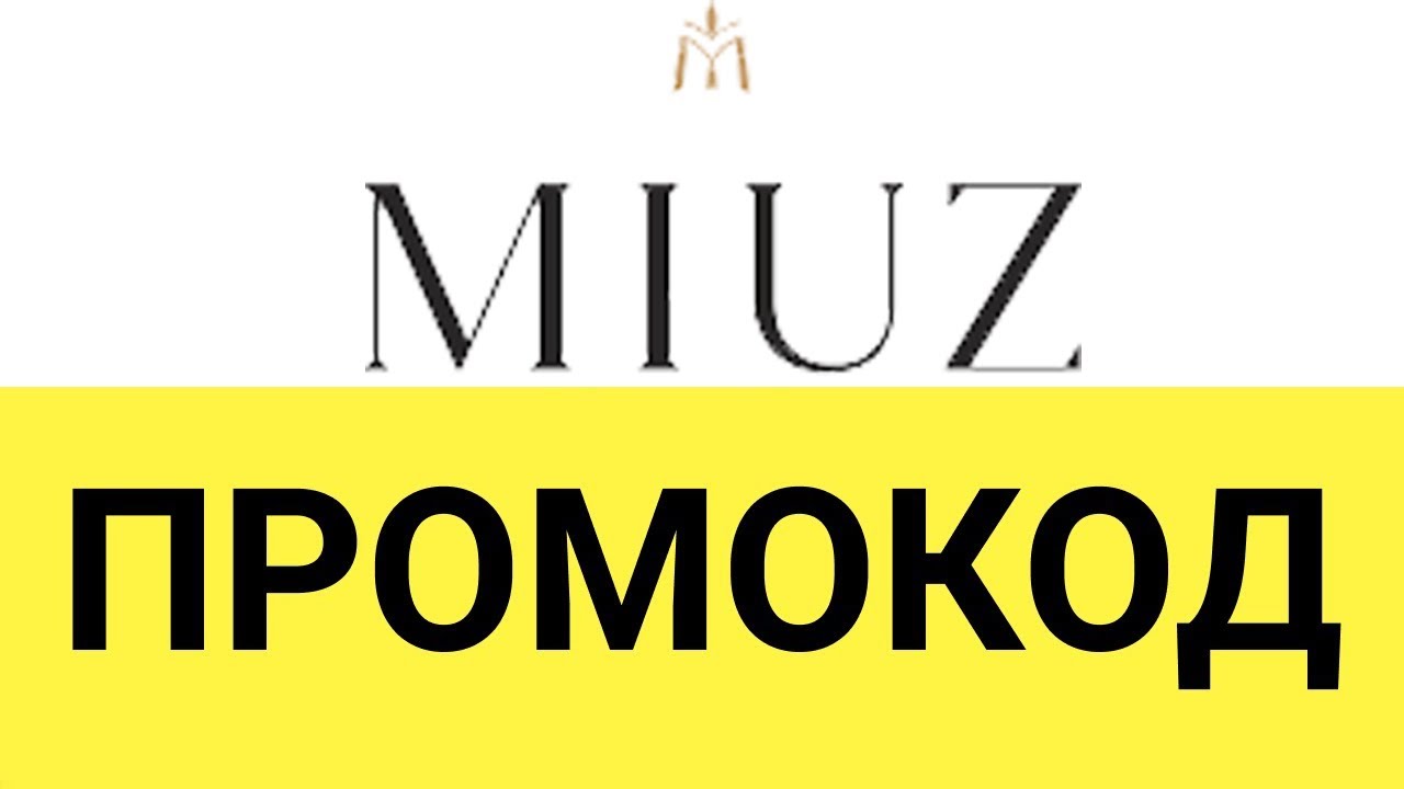 Промокод мос ру. Московский ювелирный завод промокод. Промокод МЮЗ. Московский ювелирный промокод. МЮЗ промокод на заказ.