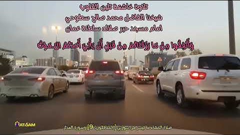 تلاوة خاشعة تلين القلوب 💕 الشيخ محمد سطوحي