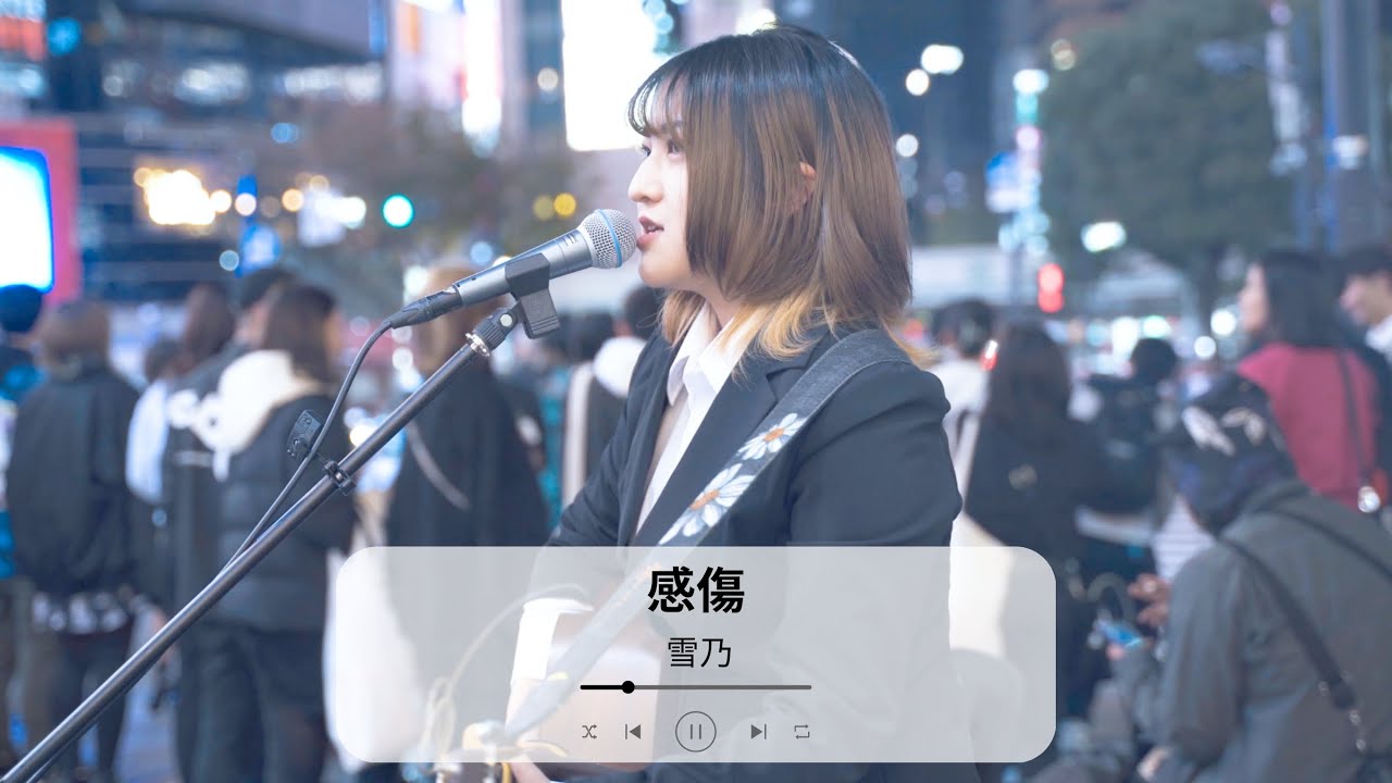 Obejrzyj 【渋谷】感傷/雪乃【路上ライブ】 w YouTube Obejrzyj 【渋谷】感傷/雪乃【路上ライブ】 w YouTube