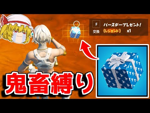 Fortnite プレゼント の効果 フォトナ 攻略大百科