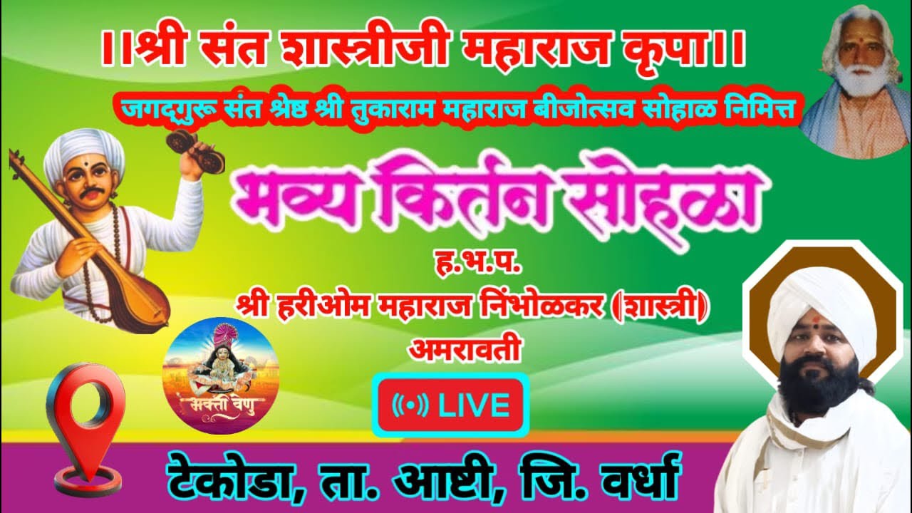 #Live कीर्तन #bhaktivenu|| ह भ प हरिओम महाराज निंभोरकर ||टेकोडा (वर्धा)