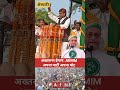 सबने दिया है हमको चोट, अख्तरूल ईमान: अपना पार्टी अपना वोट #AIMIM #ओवैसी #बिहार #विधानसभा
