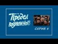 "Предел возможного" 5-я серия. Художественный фильм (Экран, 1984) @Телеканал Культура ​