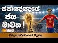 siyatha paththare|eng