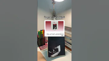 مراجعة الجزء الثاني من رواية خوف أسامة المسلم مراجعة كتب 