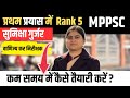 Mppsc topper 🔥अगर Prelims निकालना है तो जरूर देखें|mppsc result 2022#mppsc