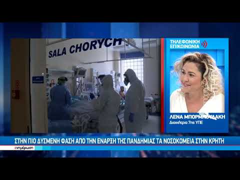 "Συναγερμός" στα Νοσοκομεία της Κρήτης μετά την " εκτίναξη" των κρουσμάτων