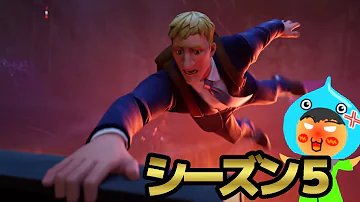 フォートナイトワンタイムイベントシーズン5 フォートナイトワンタイムイベントシーズン5