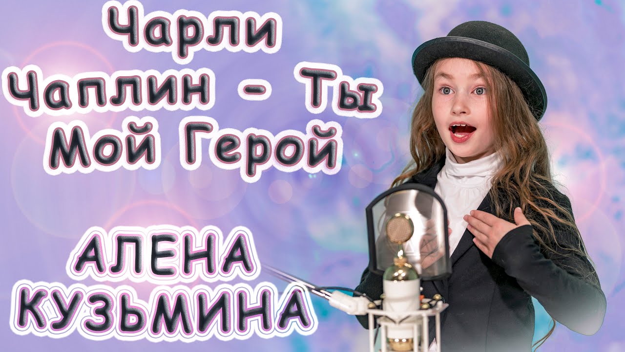 Ты мой герой инфинити