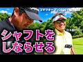 ゆっくり振っているようなのになぜ飛ぶ？宮本勝昌プロが明かした「シャフトをしならせる」本当のコツ