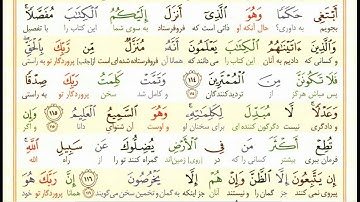تلاوت آیات 114 تا 117 سوره انعام با ترچمه زیرنویس فارسی