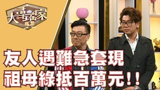 【完整版】20191120 大尋寶家 翡翠世家好賣力 看準美玉就下手! 熱愛古玩老文物 收藏細膩真行家!