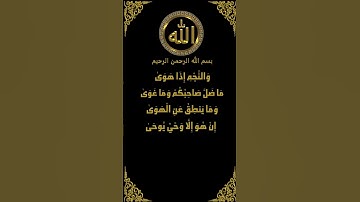 تلاوة فائقة الجمال للشيخ عبد الباسط عبد الصمد من سورة النجم الآيات (1-7)