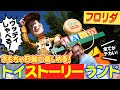【トイストーリー】ディズニーフロリダ限定アトラクションに大人も子どもも大興奮！トイ・ストーリーランド徹底解剖