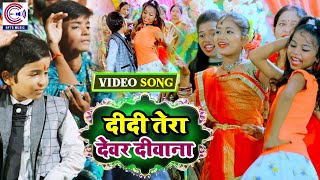 #Video #विवाह गीत स्पेशल | Shahil Babu & Jayshree | दीदी तेरा देवर दीवाना | शादी गीत 2022