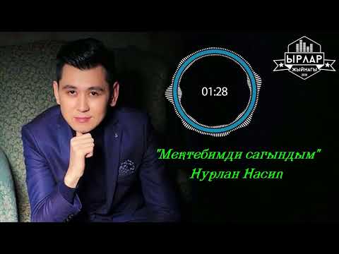 жалгызым жалындым жылмайып кулгонунду сагындым музика жалгызым жалындым жылмайып кулгонунду сагындым музика