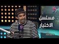 أسرار النجوم محمد علاء مسلسل الاختيار العمل الوحيد اللي اتمنيت اني أمثل فيه وفرحت جدا لما حصل